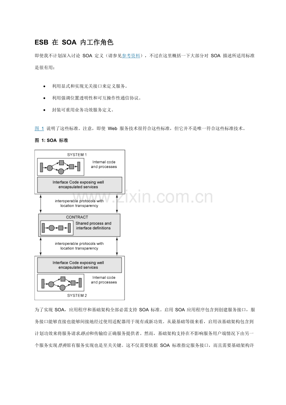 理解面向服务的体系结构中企业服务总线场景和解决方案样本.doc_第2页