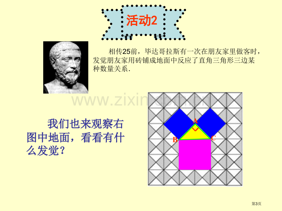 数学勾股定理课件4人教新课标八年级下市公开课一等奖百校联赛特等奖课件.pptx_第3页