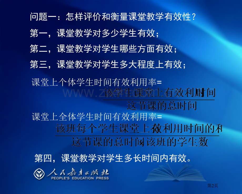 数学必修4教学经验介绍说明浙江省台州市教育局教研室李昌官课件市公开课一等奖百校联赛特等奖课件.pptx_第2页