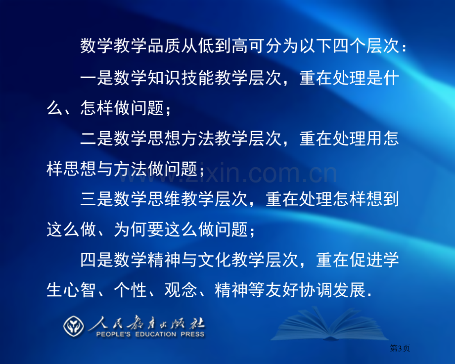 数学必修4教学经验介绍说明浙江省台州市教育局教研室李昌官课件市公开课一等奖百校联赛特等奖课件.pptx_第3页