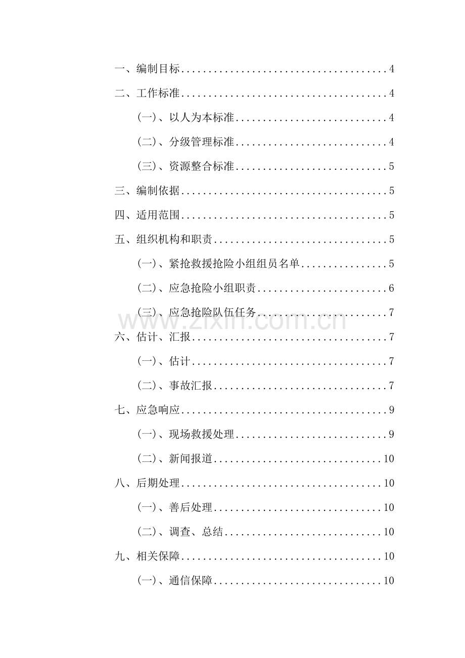 沥青拌合站安全生产应急预案样本.doc_第2页