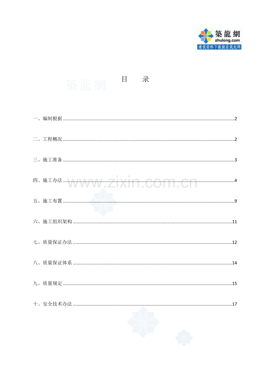 ach与mma装置扩建综合项目综合项目施工专项方案.doc_第2页