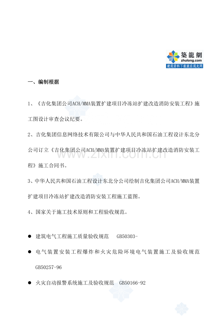 ach与mma装置扩建综合项目综合项目施工专项方案.doc_第3页