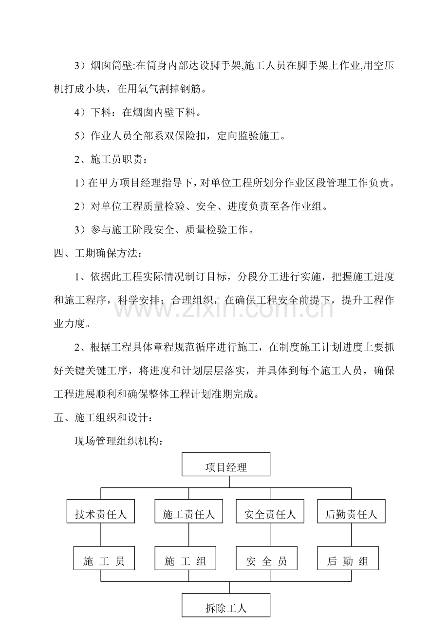 烟囱拆除综合重点工程综合标准施工专业方案及安全标准措施.doc_第3页