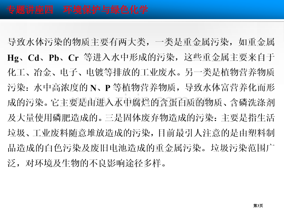 环境保护和绿色化学张省公共课一等奖全国赛课获奖课件.pptx_第3页