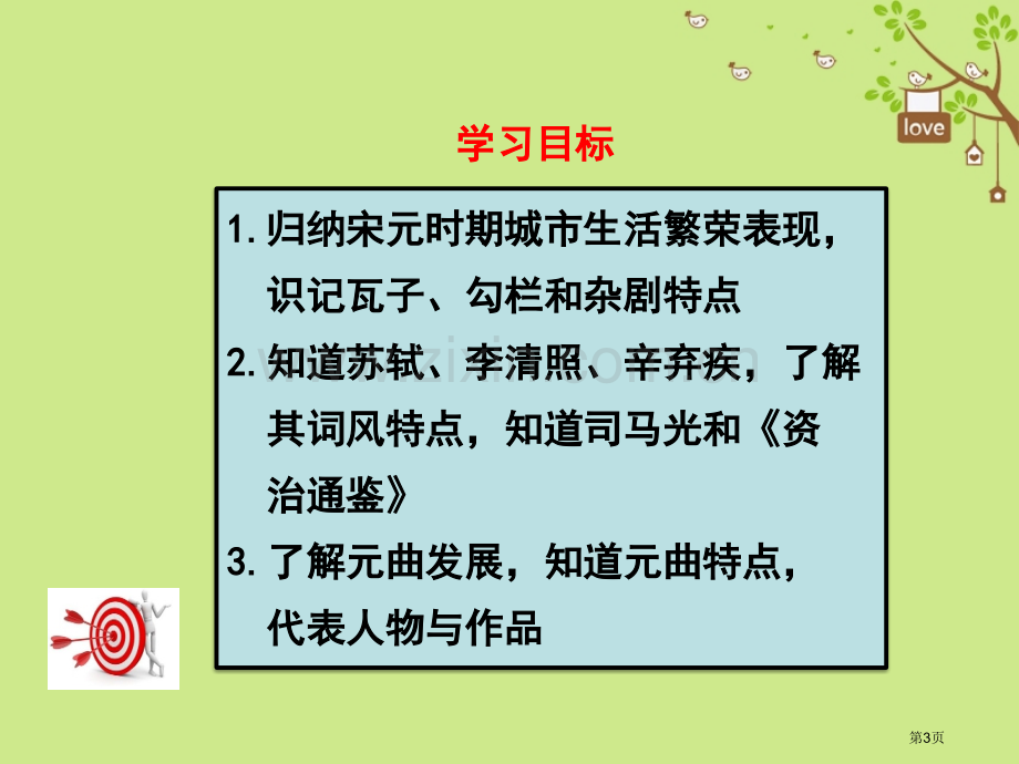 七年级历史下册第二单元辽宋夏金元时期：民族关系发展和社会变化第12课宋元时期的都市和文化市公开课一等.pptx_第3页