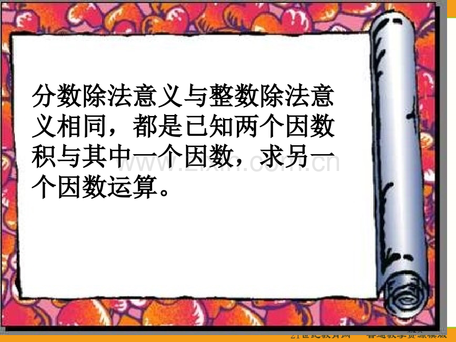 六年级数学上册课件人教新课标分数除以整数2市公开课一等奖百校联赛特等奖课件.pptx_第2页