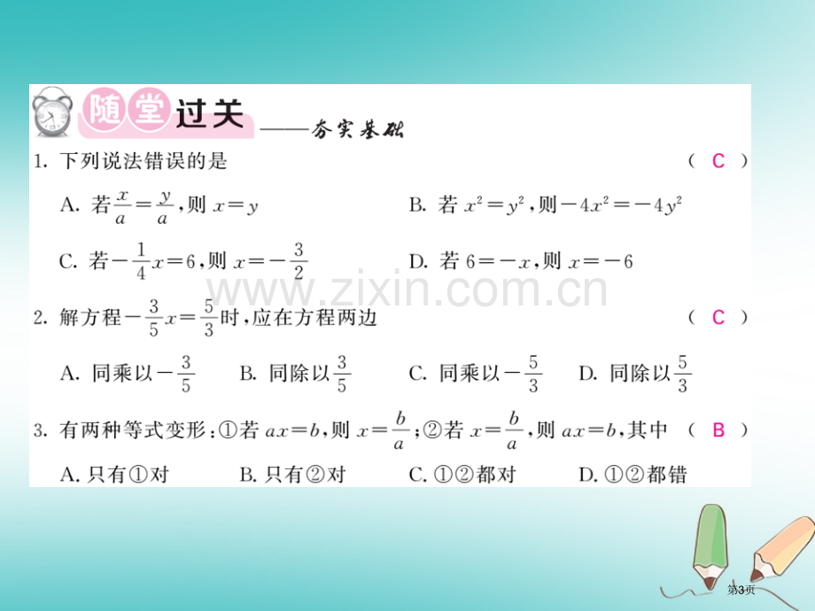 七年级数学上册第三章一元一次方程3.1从算式到方程3.1.2等式的性质习题市公开课一等奖百校联赛特等.pptx_第3页