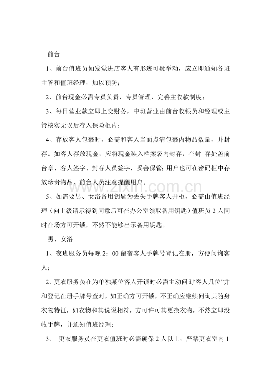 桑拿会所安全管理制度样本.doc_第2页