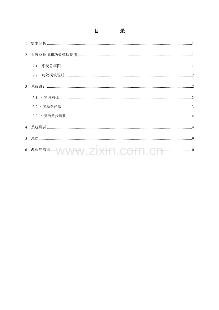 C语言职工信息标准管理系统实训总结报告.doc_第2页