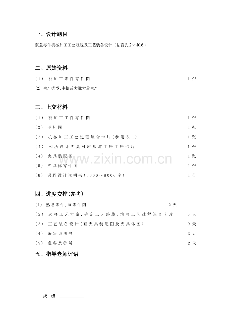 齿轮油泵泵盖的机械加工工艺规程模板.doc_第2页