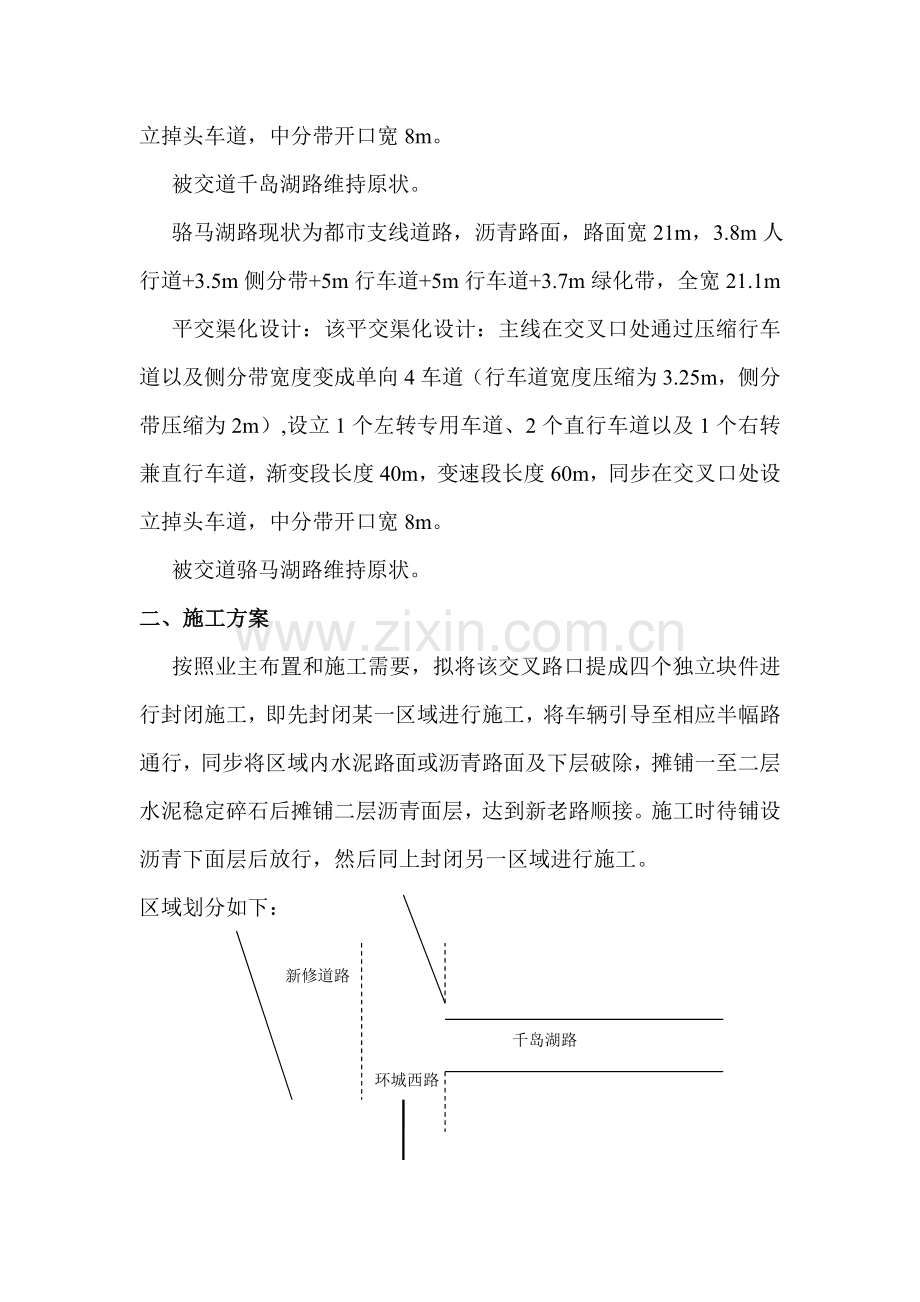 洪泽湖路与环城西路交叉路口封闭分流综合项目施工专项方案.doc_第2页