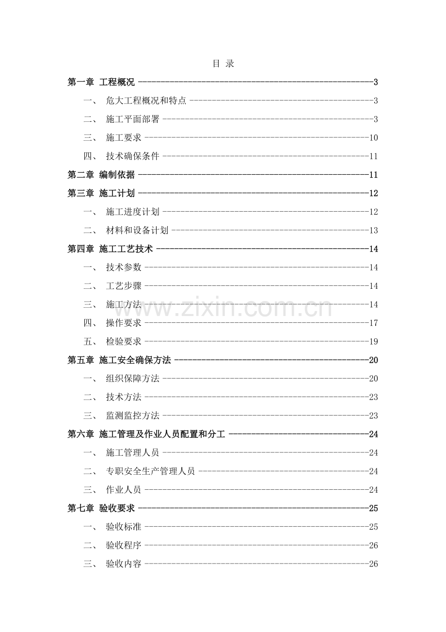 深基坑降水综合项目工程专项综合项目施工专项方案.docx_第2页