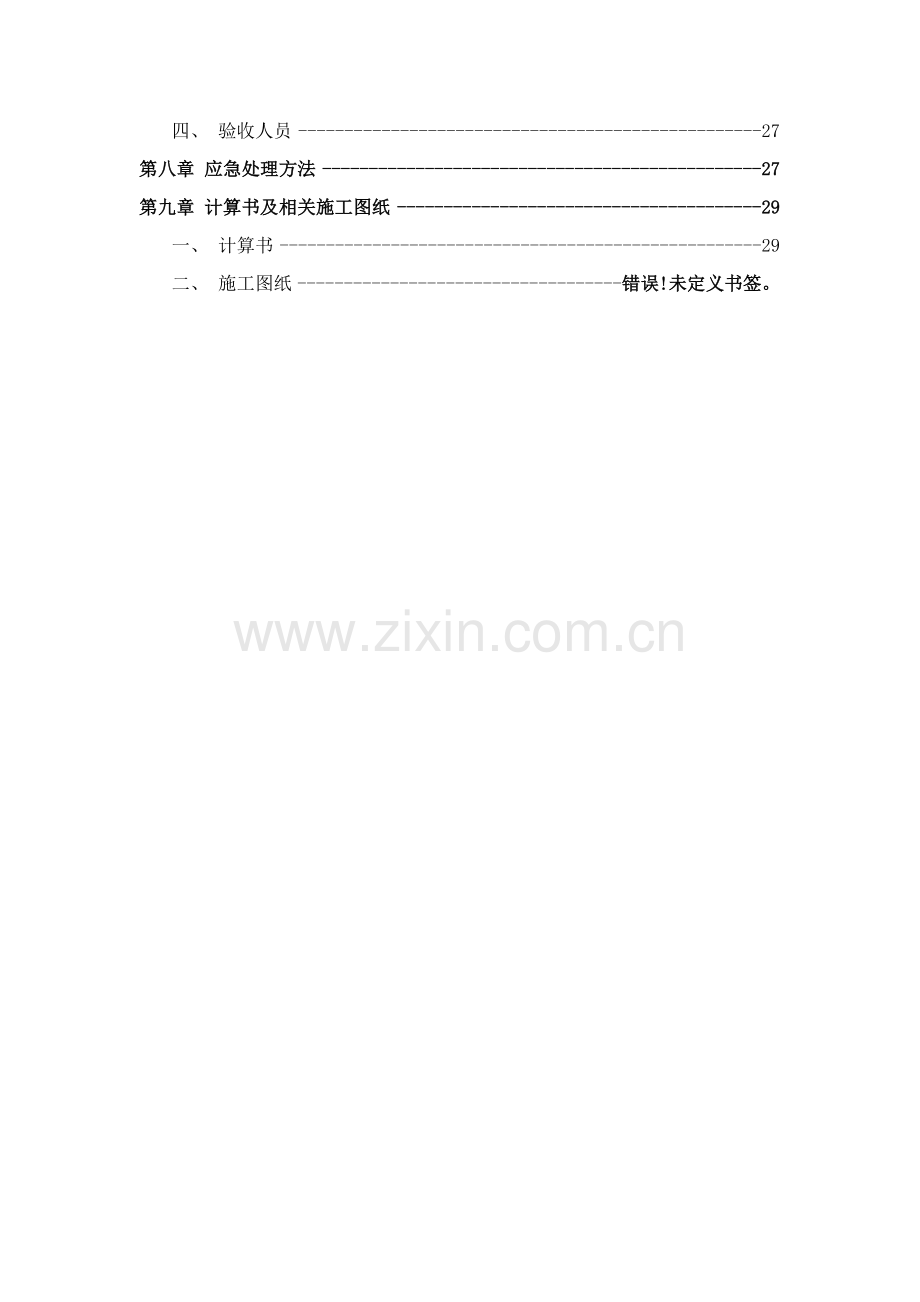 深基坑降水综合项目工程专项综合项目施工专项方案.docx_第3页