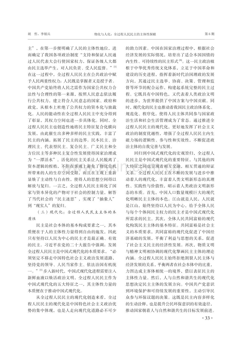 物化与人化：全过程人民民主的主体性探赜.pdf_第3页