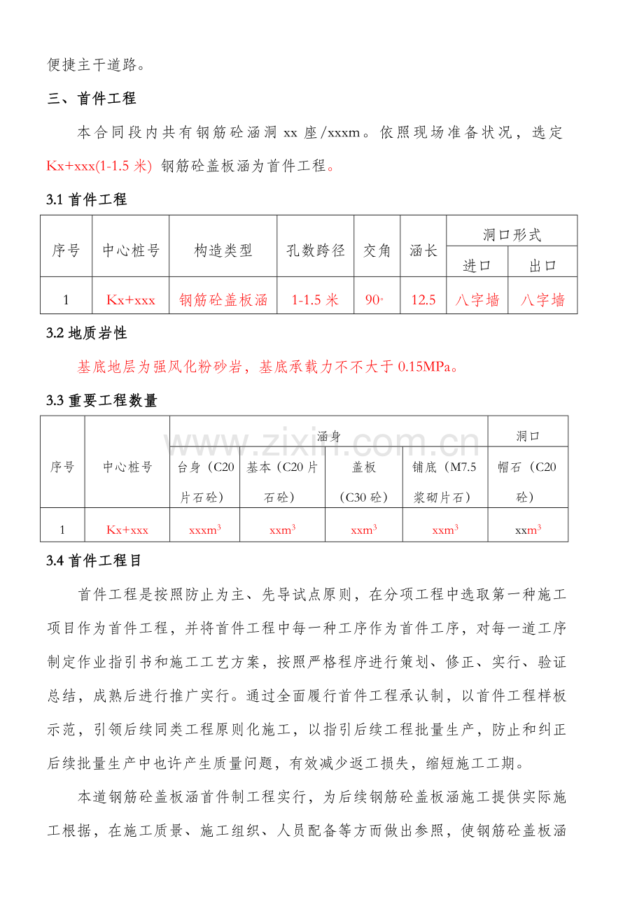 钢筋砼盖板涵首件综合项目工程综合项目施工关键技术专项方案.doc_第2页