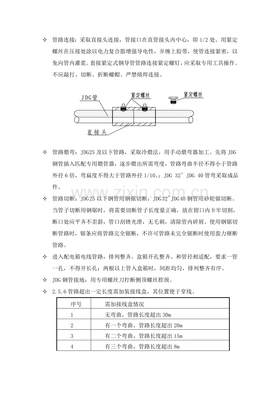 样板间综合项目施工专项方案电气.doc_第2页