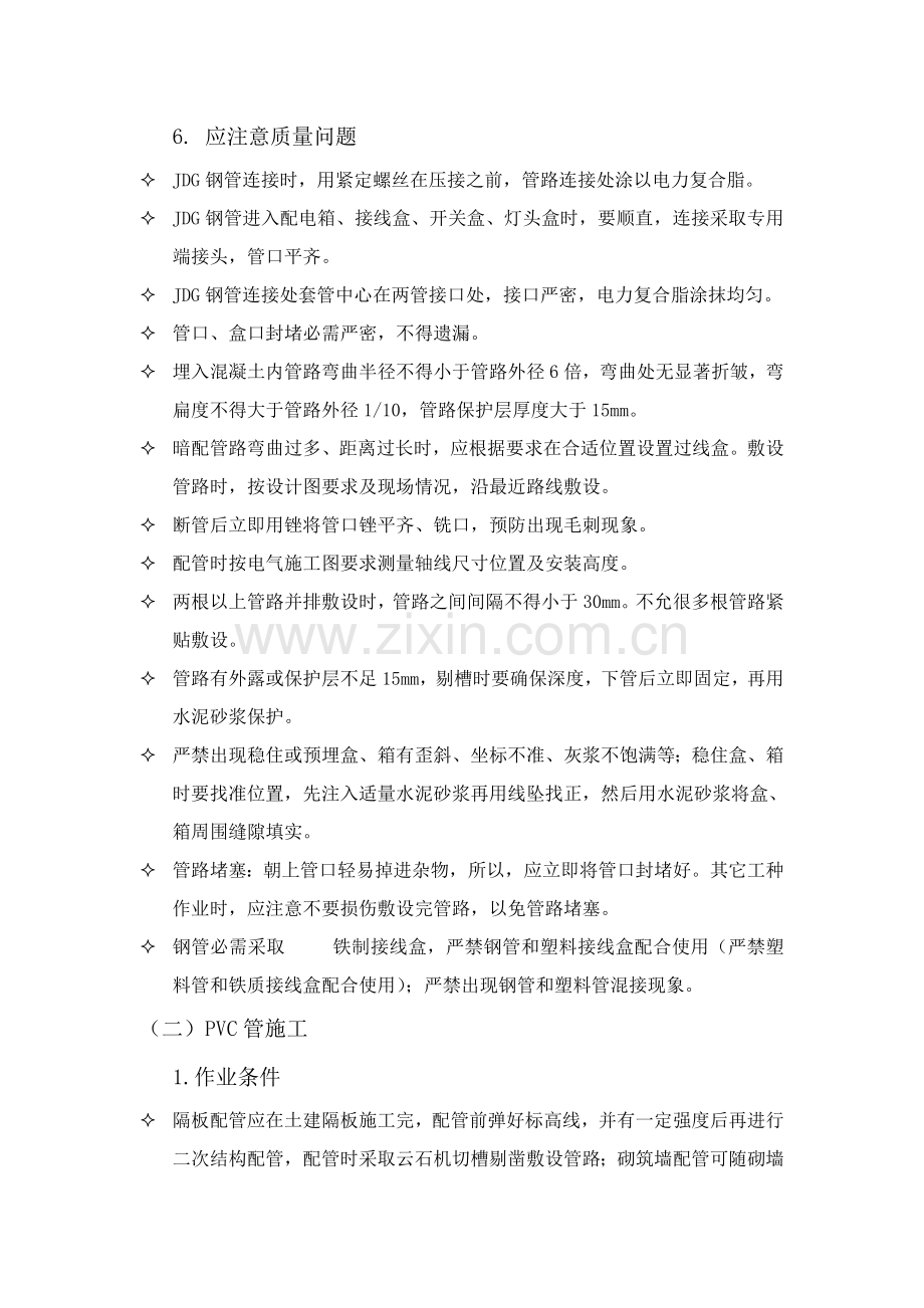 样板间综合项目施工专项方案电气.doc_第3页