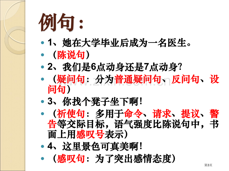 小升初复习之句子省公共课一等奖全国赛课获奖课件.pptx_第3页