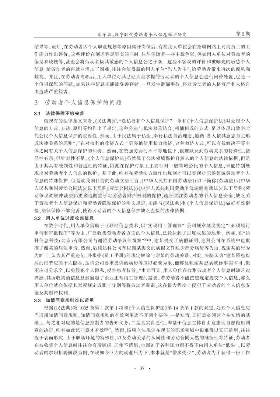 数字时代劳动者个人信息保护研究.pdf_第3页