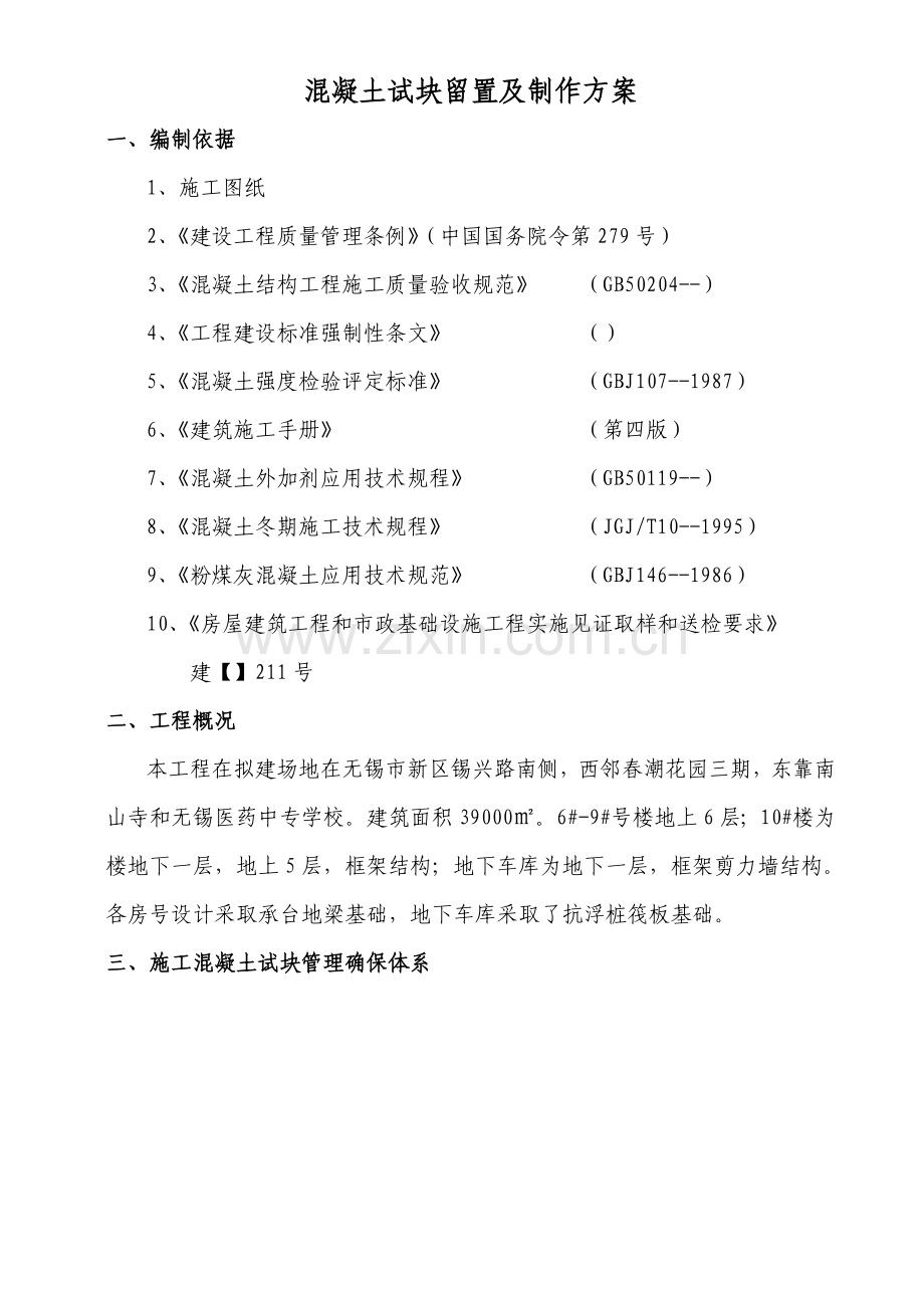 混凝土试块留置专项方案.doc_第2页