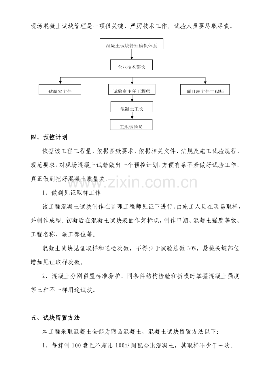 混凝土试块留置专项方案.doc_第3页