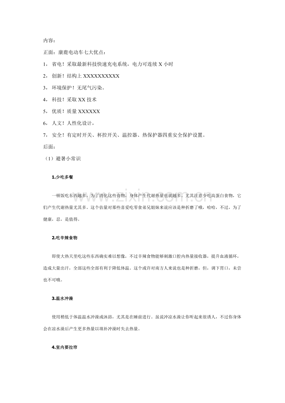 电动车促销活动方案样本.doc_第2页