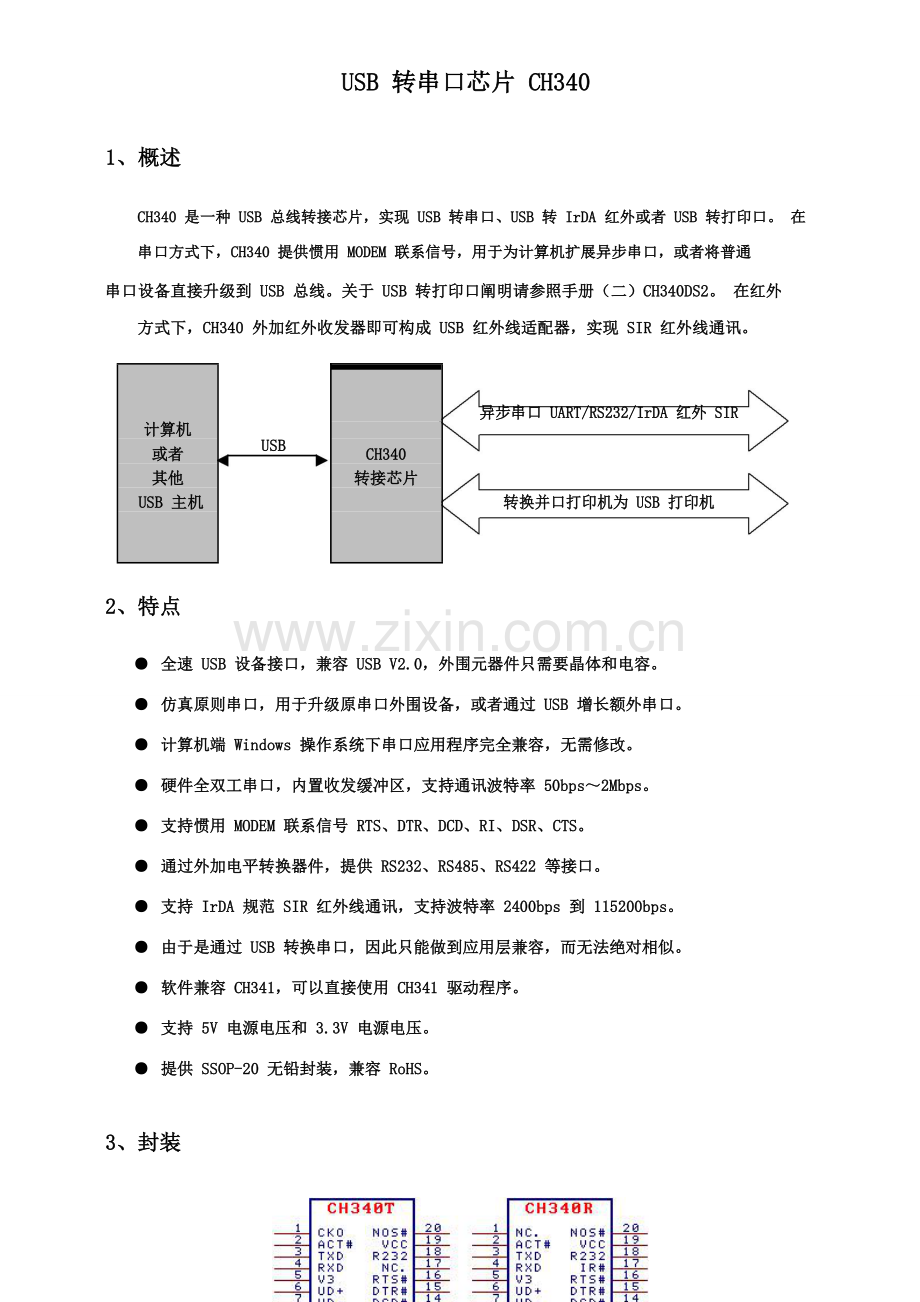 CH340-中文基础手册.doc_第1页