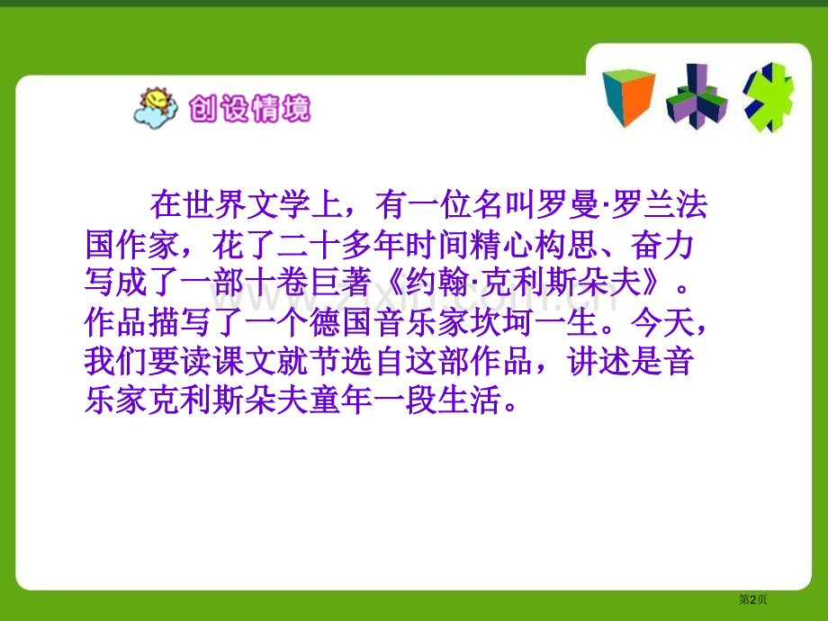 童年乐趣省公开课一等奖新名师优质课比赛一等奖课件.pptx_第2页