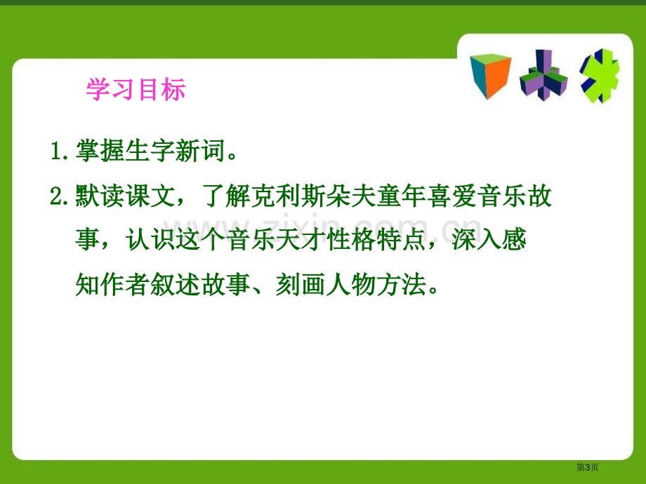 童年乐趣省公开课一等奖新名师优质课比赛一等奖课件.pptx_第3页