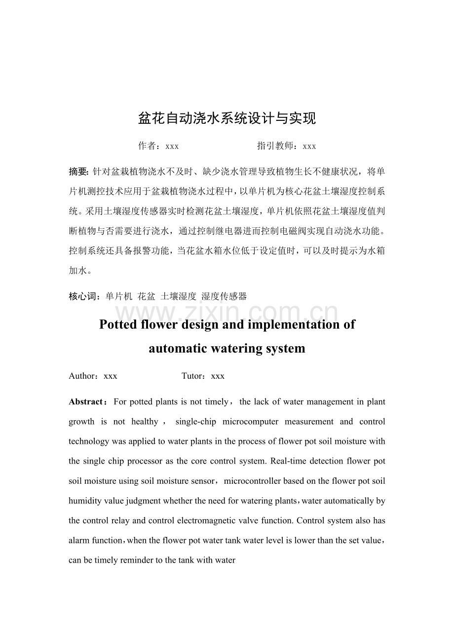 花卉自动浇水专业系统设计和实现文献综述.doc_第2页