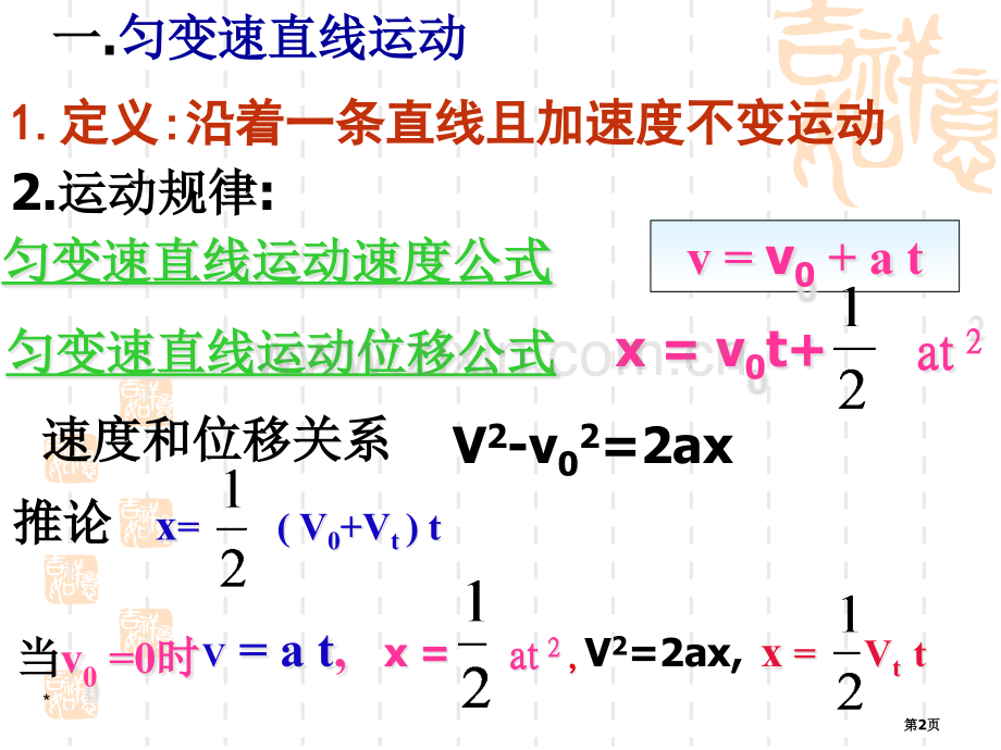 新兴实验中学省公共课一等奖全国赛课获奖课件.pptx_第2页