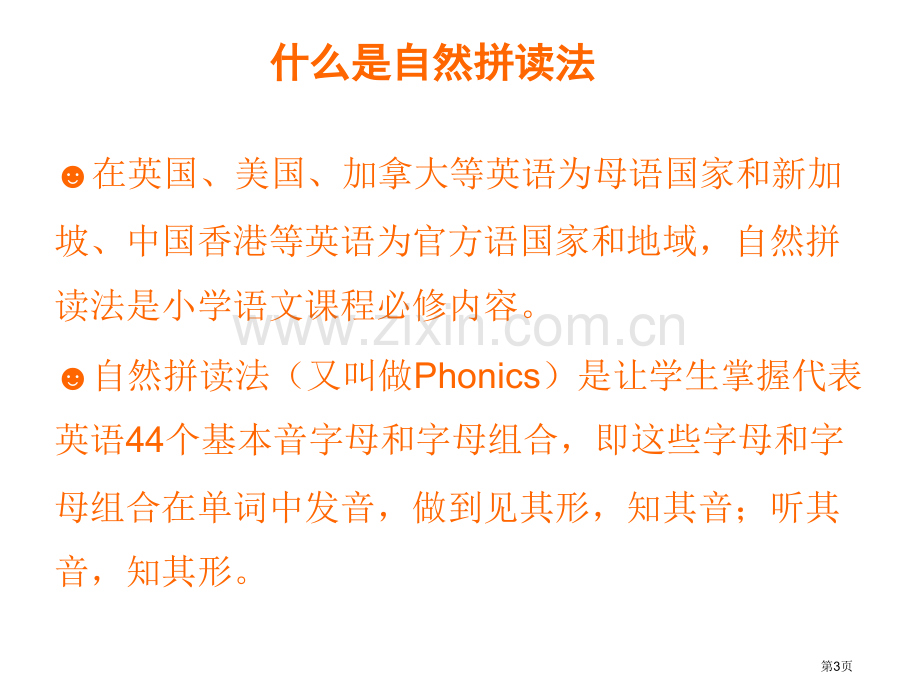 自然拼读市公开课一等奖百校联赛获奖课件.pptx_第3页