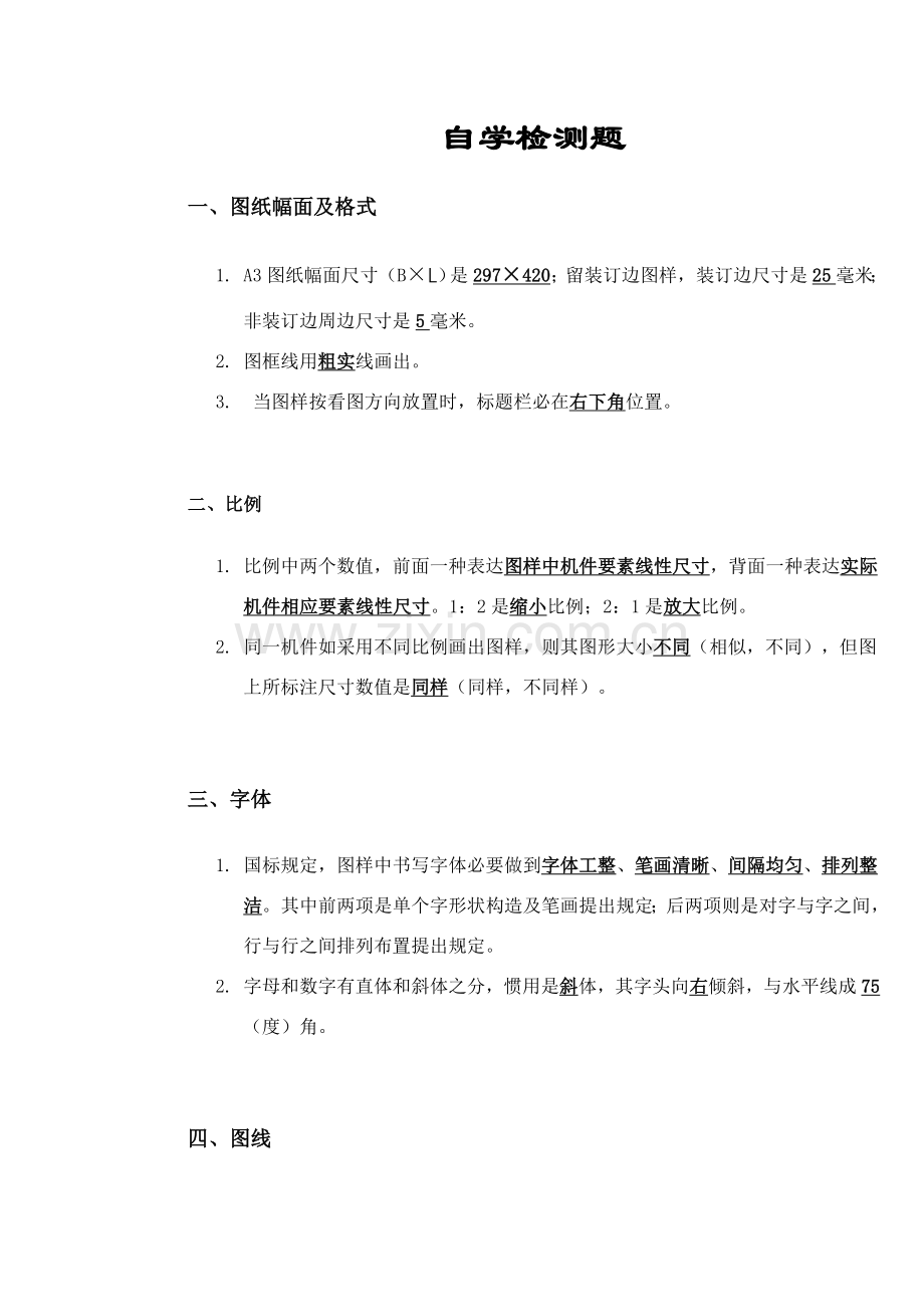 综合项目工程图学复习题.doc_第1页