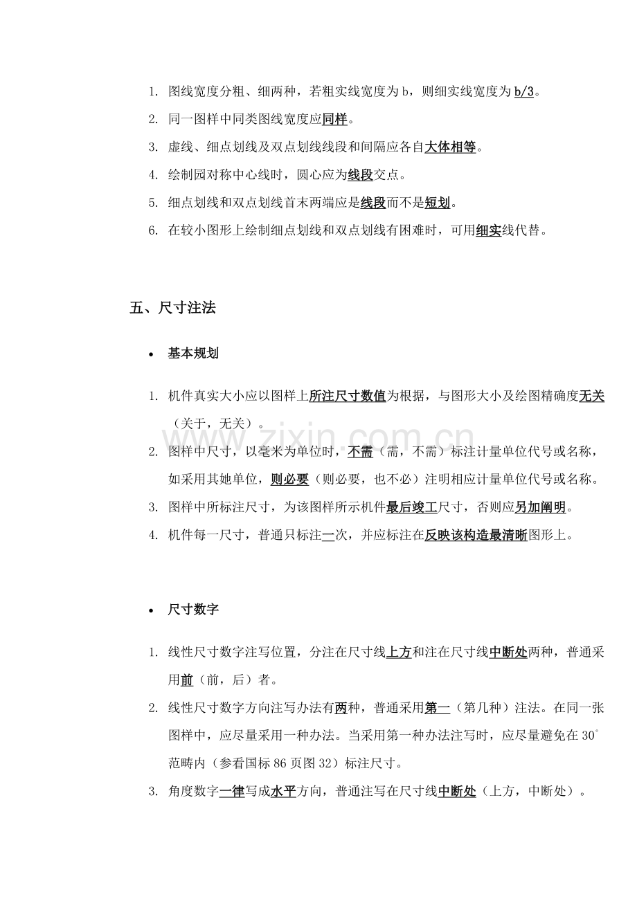 综合项目工程图学复习题.doc_第2页