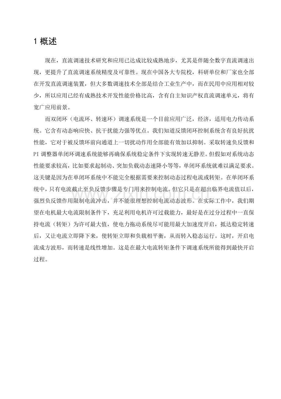 电力拖动专业课程设计.docx_第3页