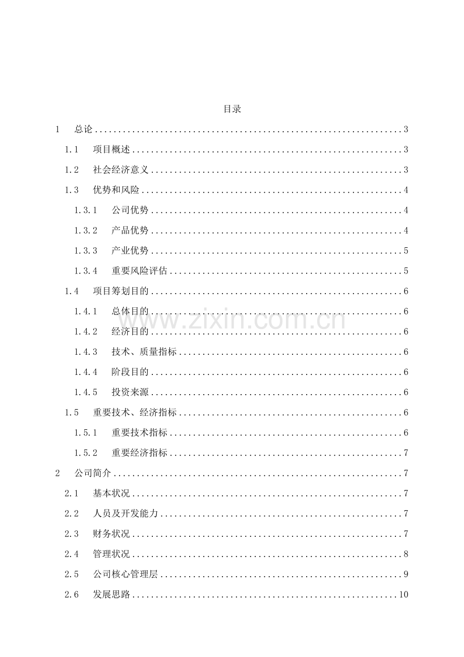 控制新版系统可行性研究应用报告参考.doc_第2页