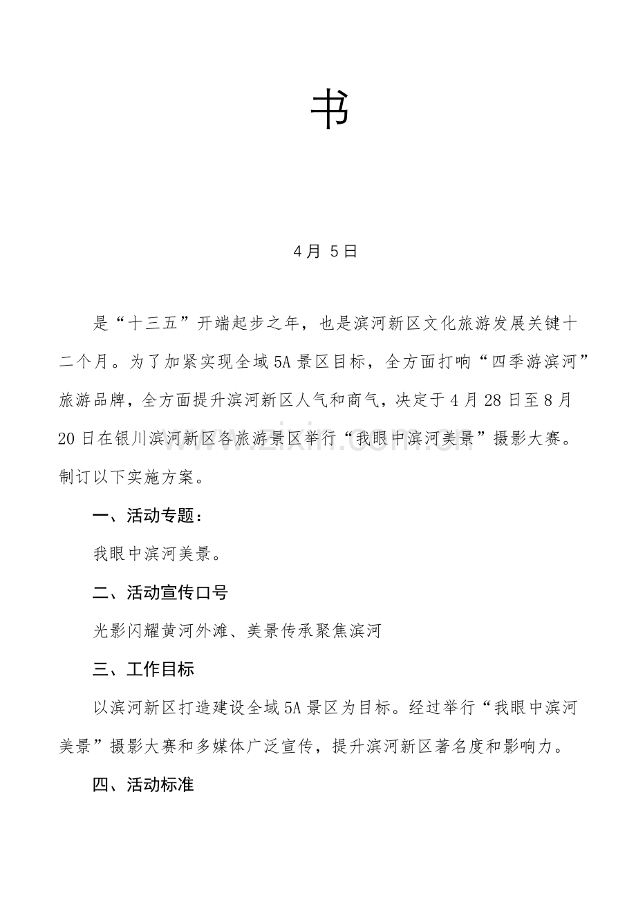 摄影大赛专项方案.docx_第2页