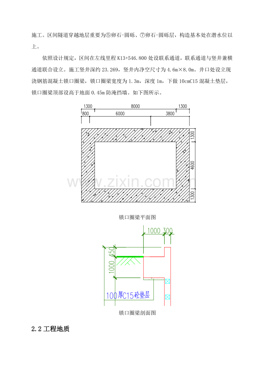 暗挖竖井锁口圈梁综合项目施工专项方案.doc_第3页