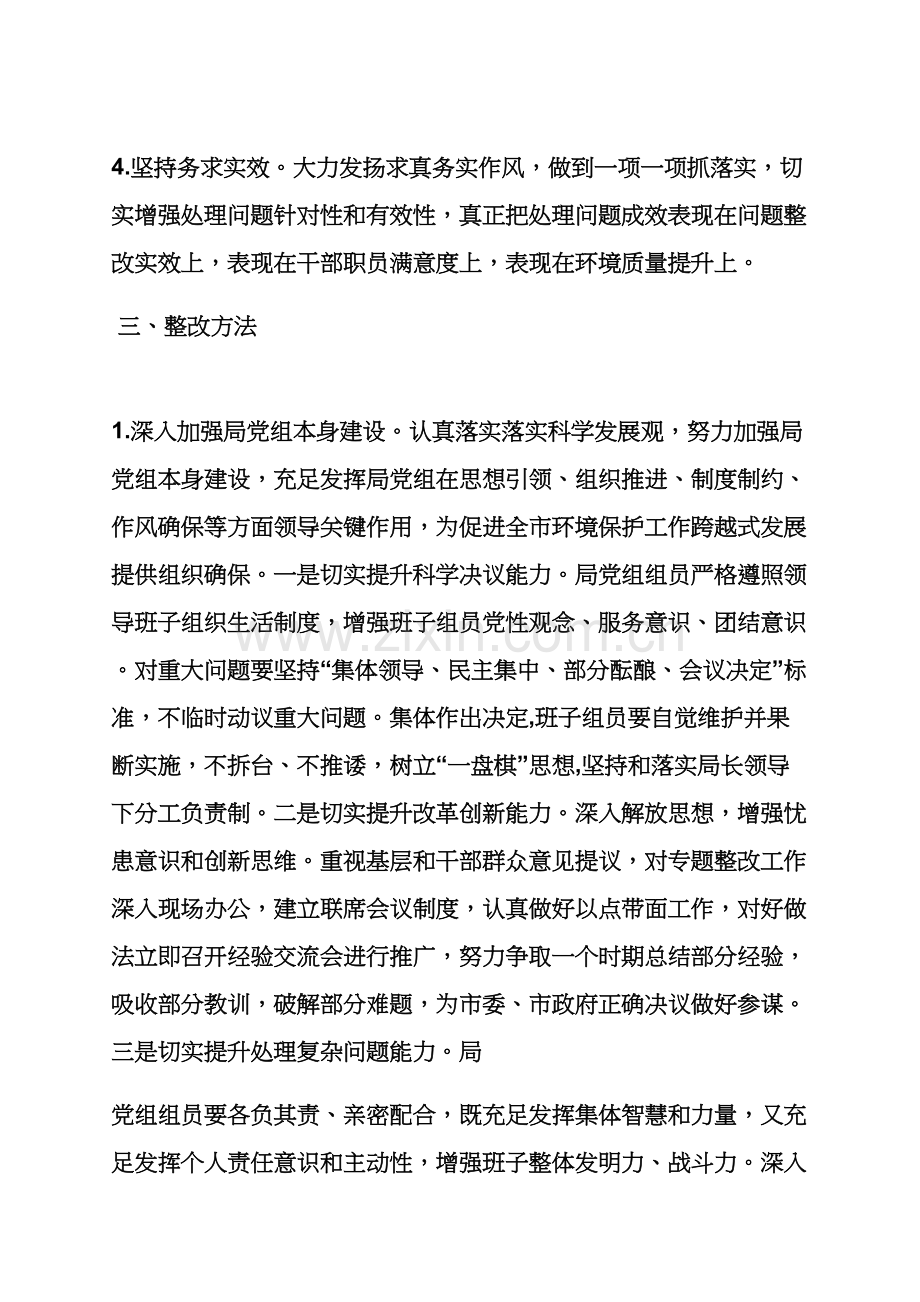 活动专项方案之省委巡视整改专项方案.docx_第2页