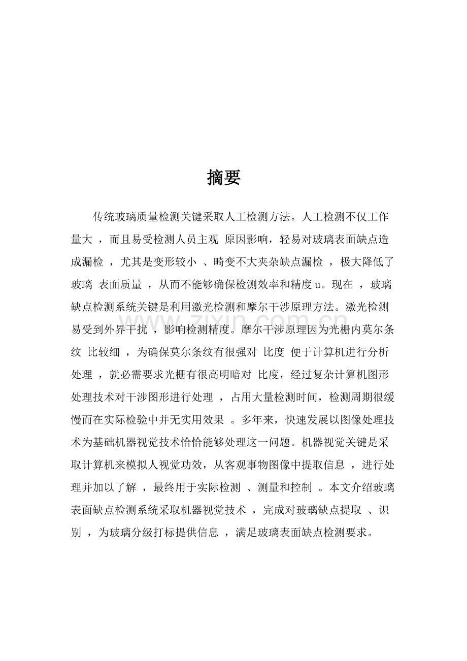 玻璃缺陷在线检验系统标准设计.docx_第2页