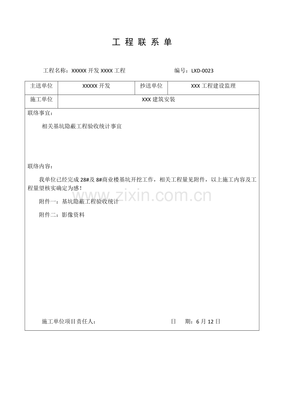 综合重点工程联系单及保温综合标准施工专业方案.docx_第1页