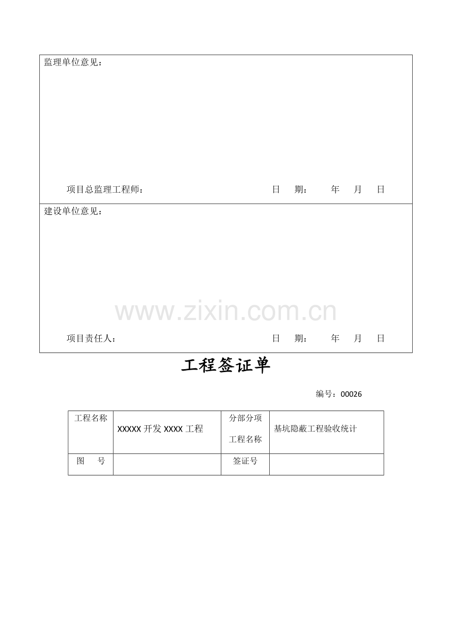 综合重点工程联系单及保温综合标准施工专业方案.docx_第2页