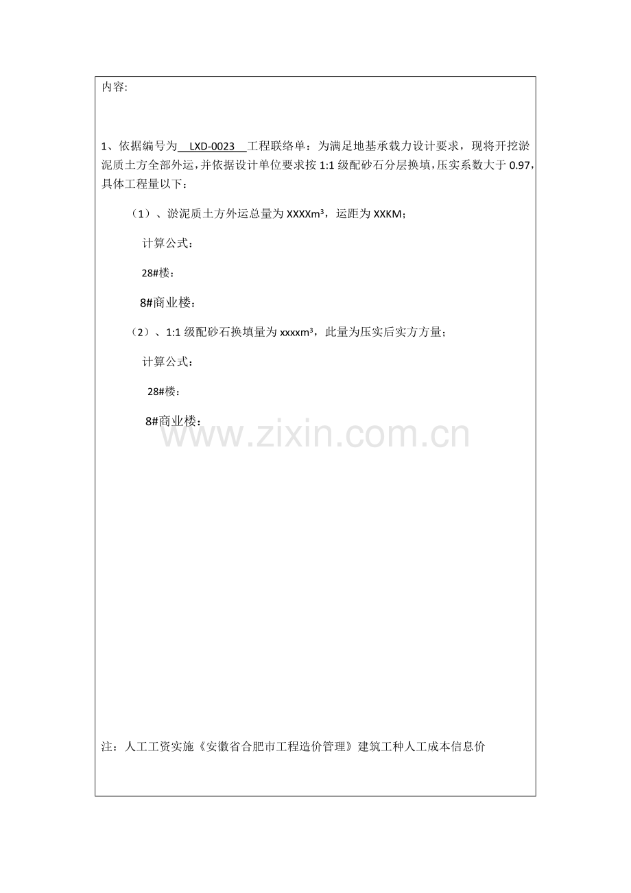 综合重点工程联系单及保温综合标准施工专业方案.docx_第3页