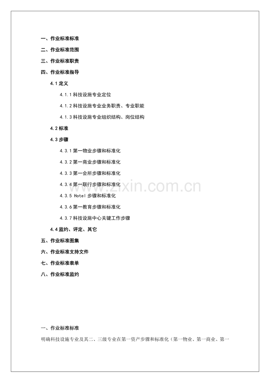 第一资产科技设施专业流程与标准化作业标准模板.docx_第2页