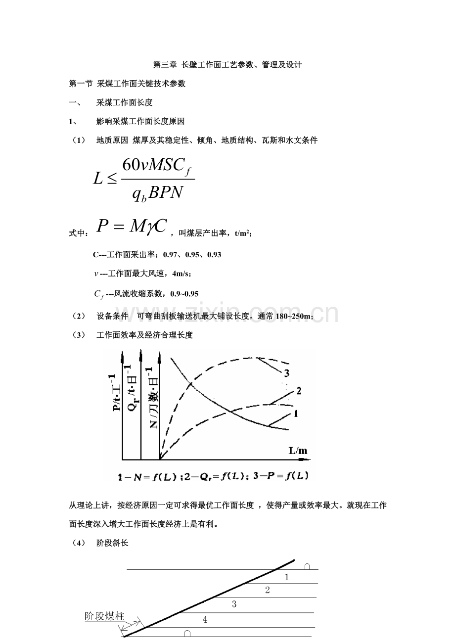 长壁工作面工艺参模板.doc_第1页