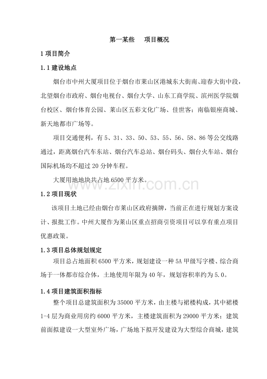 综合项目工程综合项目可行性研究应用报告书.doc_第2页