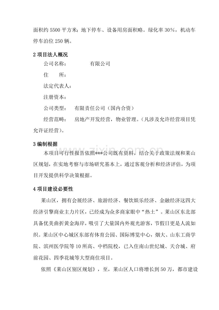 综合项目工程综合项目可行性研究应用报告书.doc_第3页