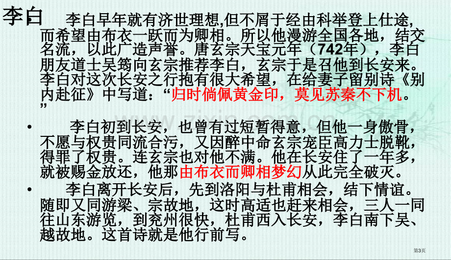 梦游天姥吟留别教案省公共课一等奖全国赛课获奖课件.pptx_第3页