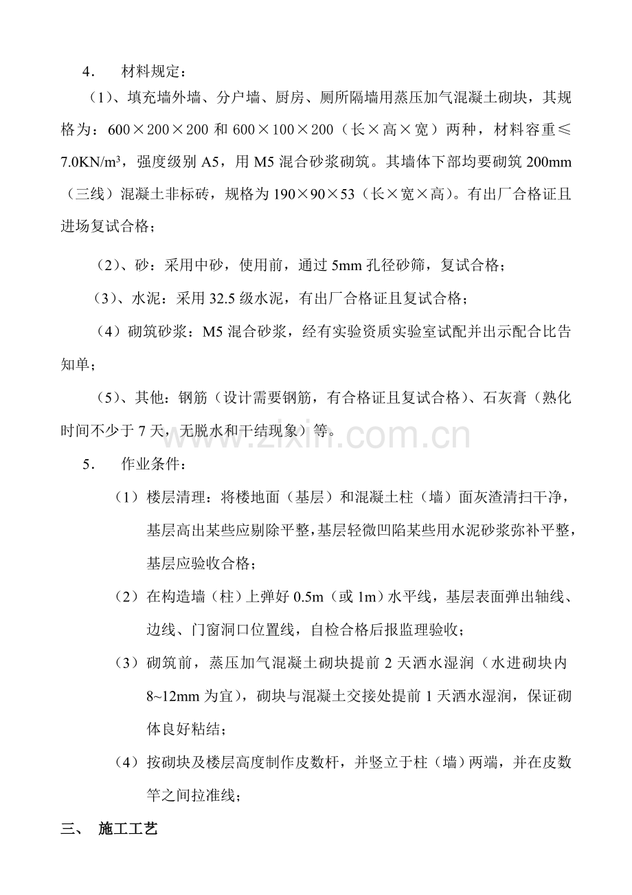 新版加气混凝土砌块综合项目施工专项方案.doc_第2页